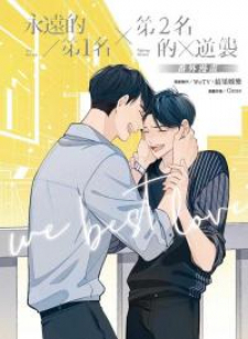 No. 1 For You X Fighting Mr. 2Nd: We Best Love Extra Comic